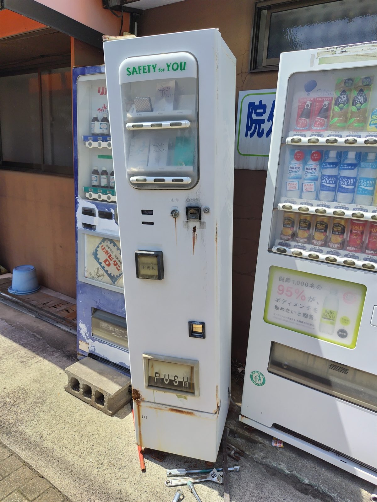 茨城県日立市｜自動販売機の撤去・商店の片付け